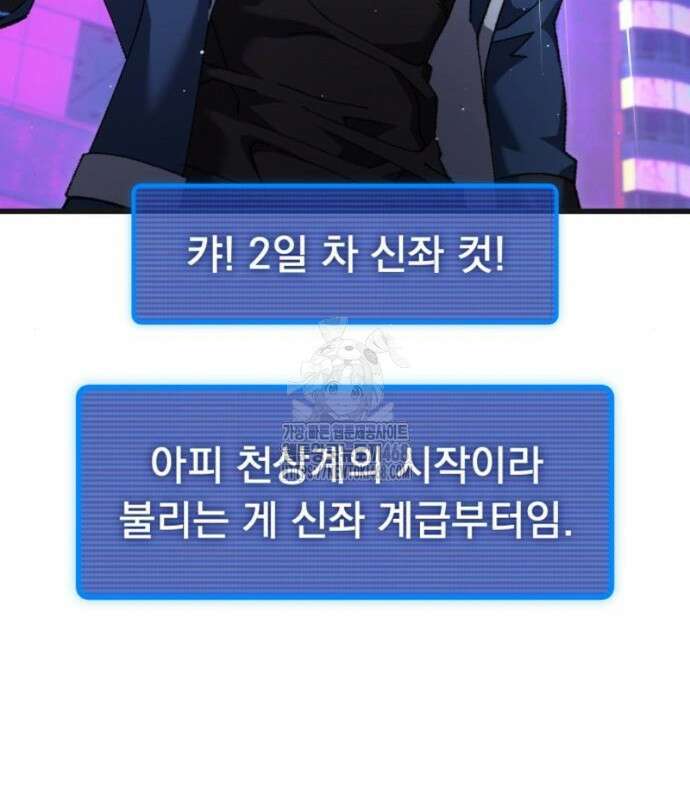 회귀했는데 세상이 안 망함 22화 31