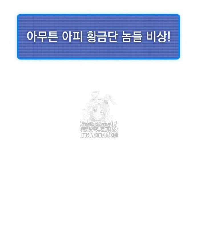 회귀했는데 세상이 안 망함 22화 34