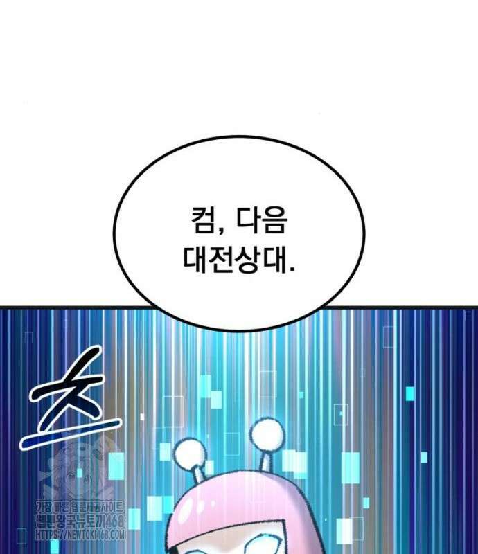 회귀했는데 세상이 안 망함 22화 37