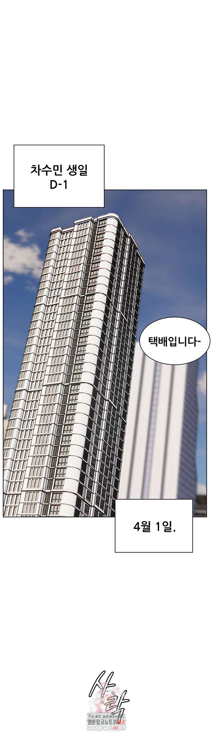 선생님의 노력 49화 1