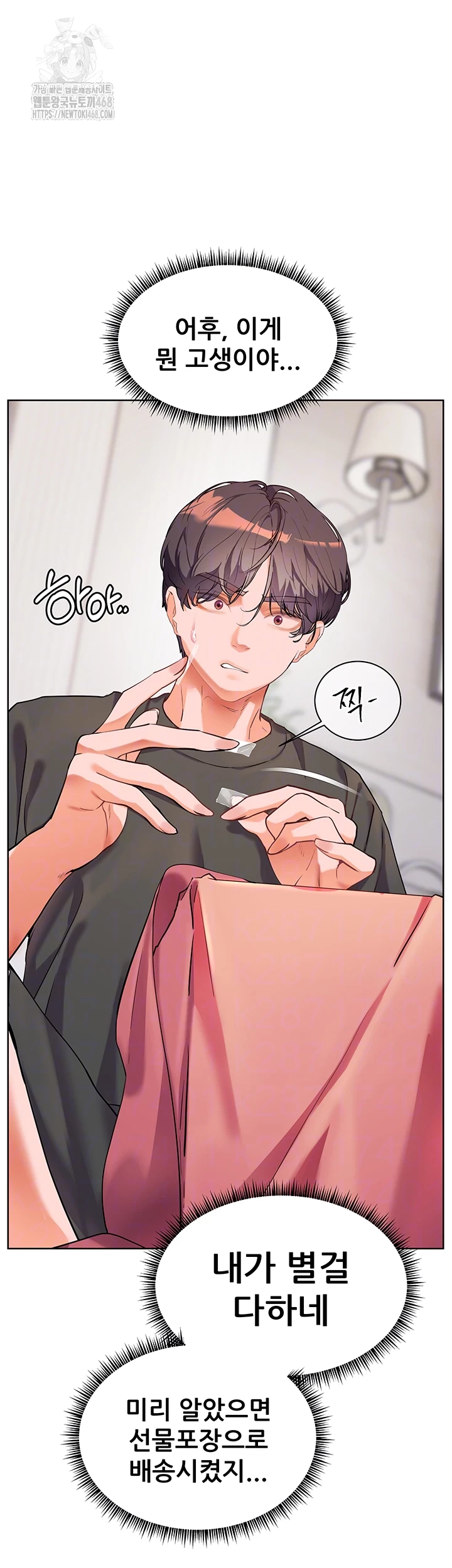 선생님의 노력 49화 4