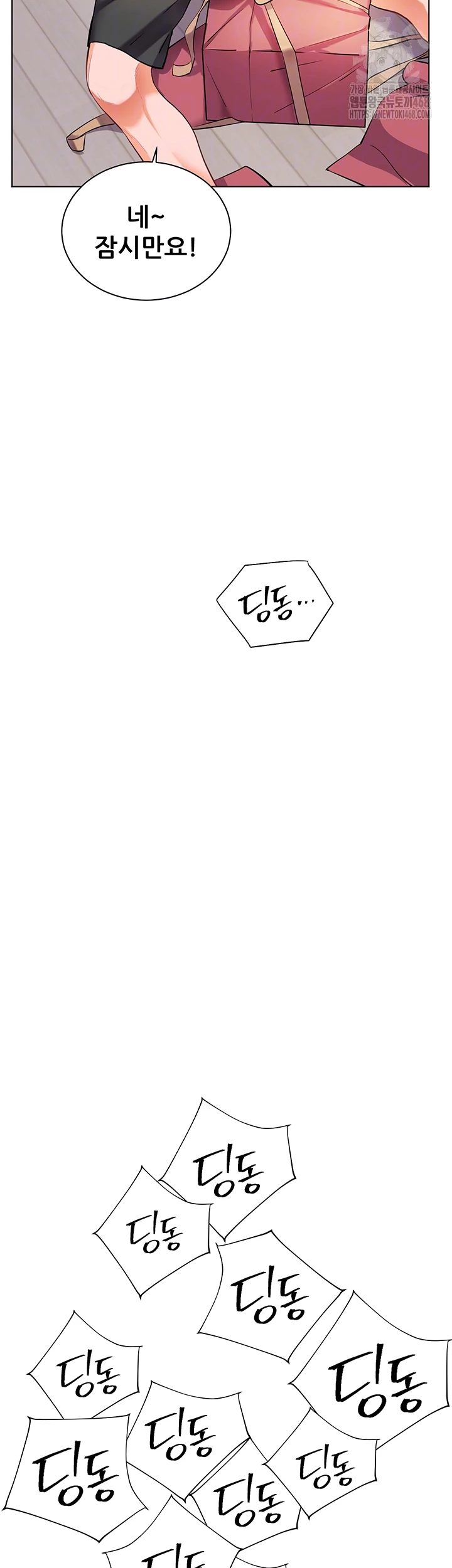 선생님의 노력 49화 6