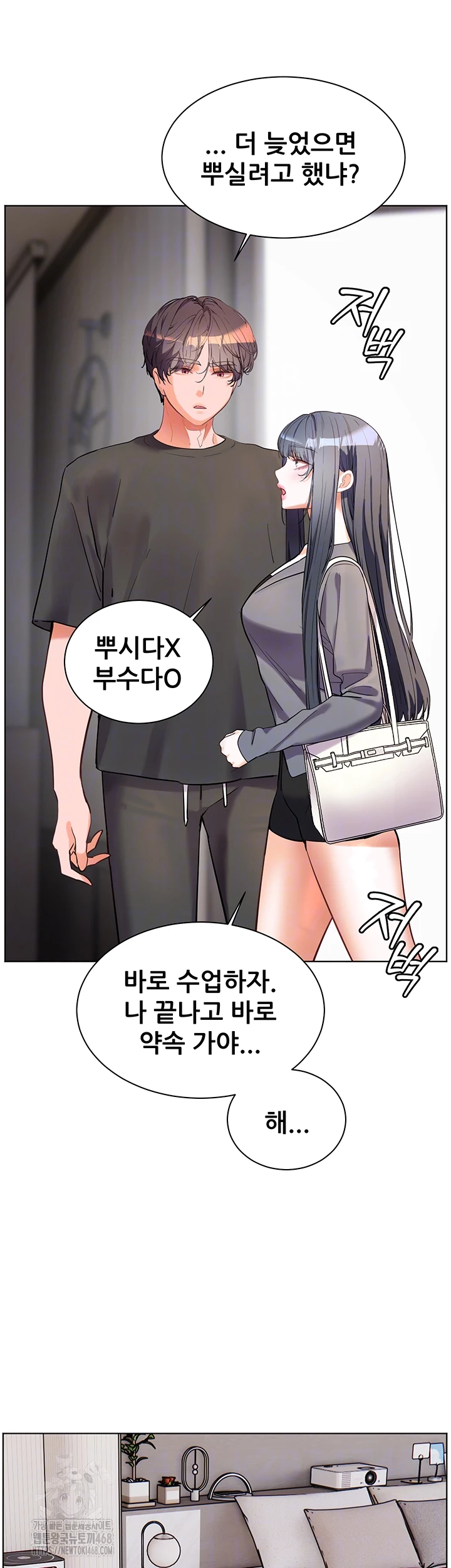 선생님의 노력 49화 8