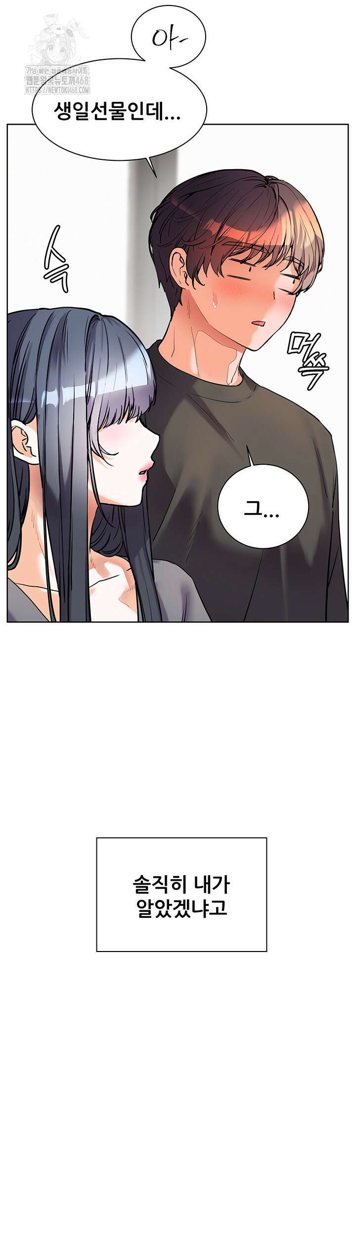 선생님의 노력 49화 10