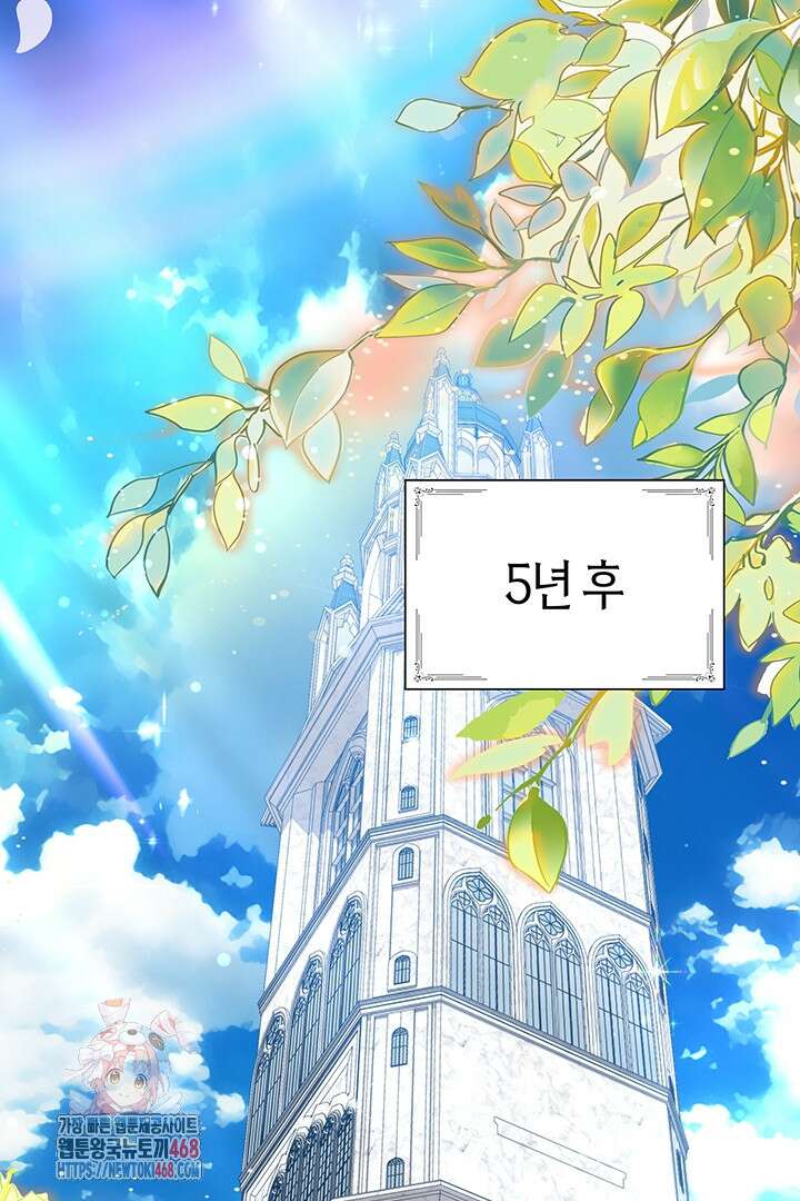 배드엔딩 후 태어난 여주의 딸입니다 70화 1
