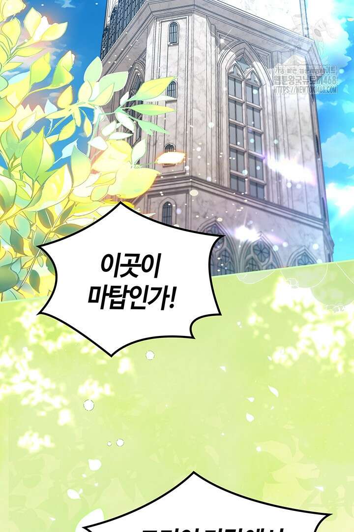 배드엔딩 후 태어난 여주의 딸입니다 70화 2