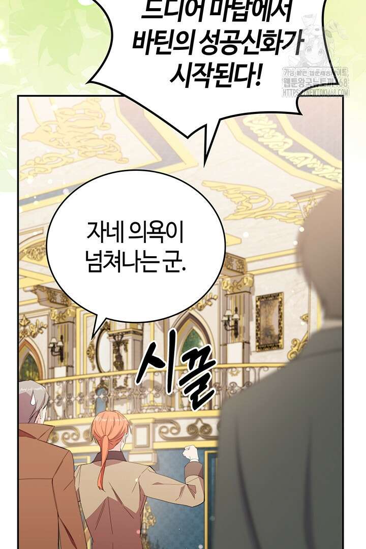 배드엔딩 후 태어난 여주의 딸입니다 70화 3