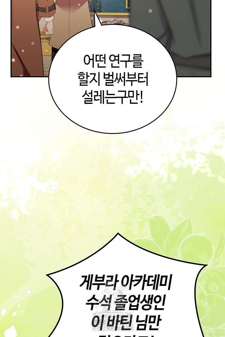 배드엔딩 후 태어난 여주의 딸입니다 70화 4