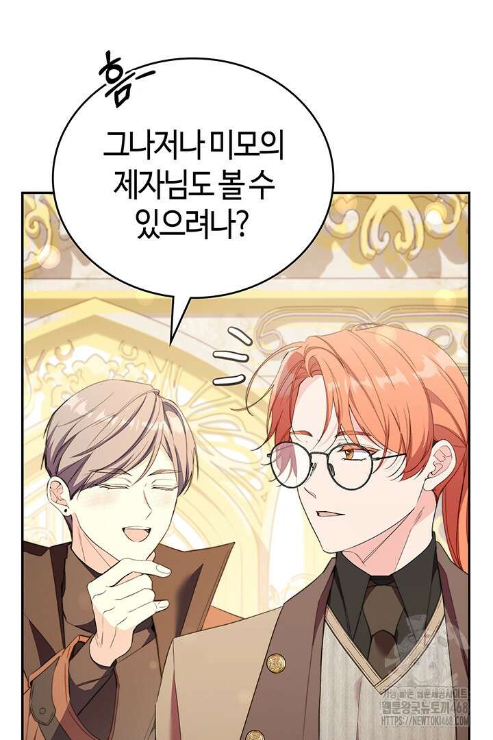 배드엔딩 후 태어난 여주의 딸입니다 70화 7