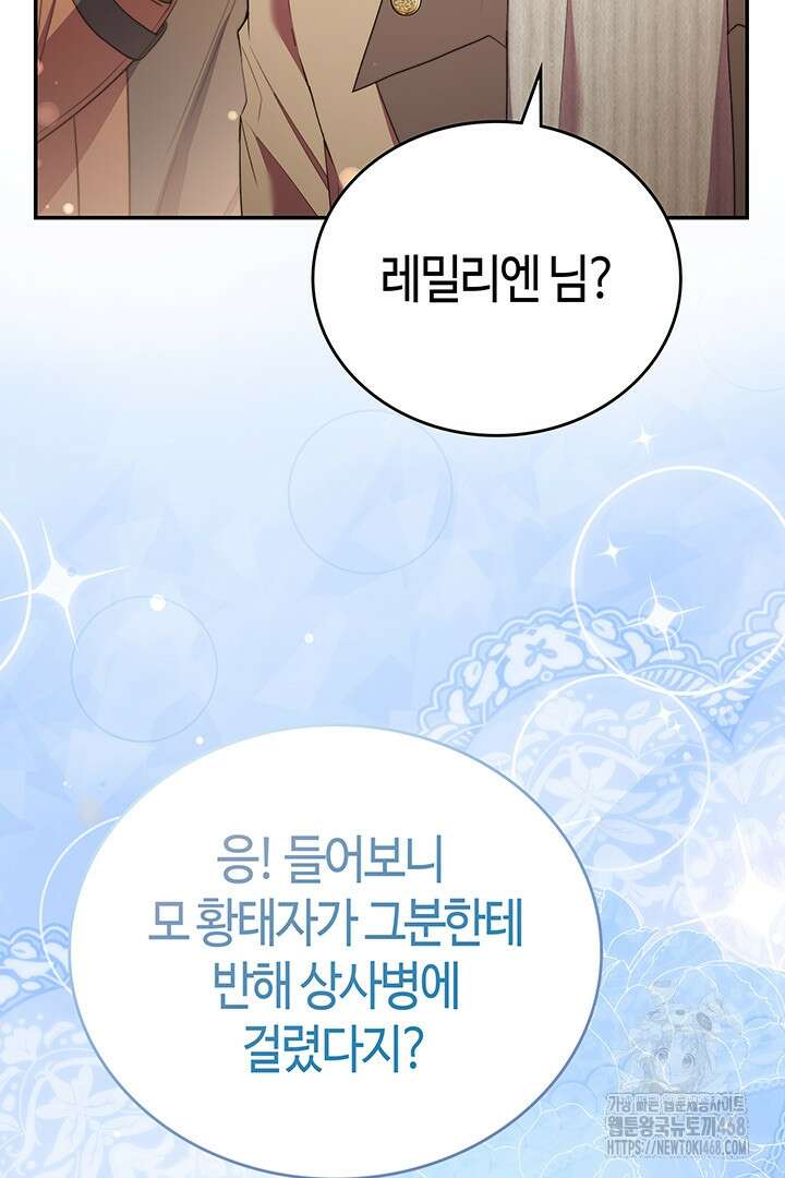 배드엔딩 후 태어난 여주의 딸입니다 70화 8