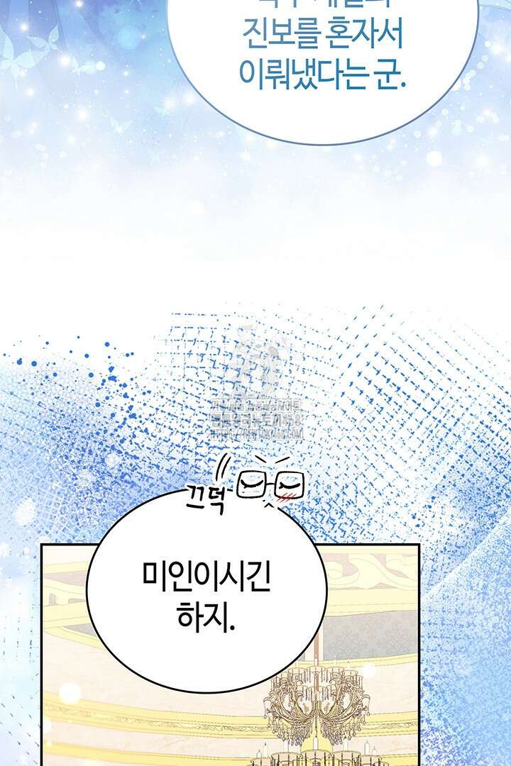 배드엔딩 후 태어난 여주의 딸입니다 70화 10