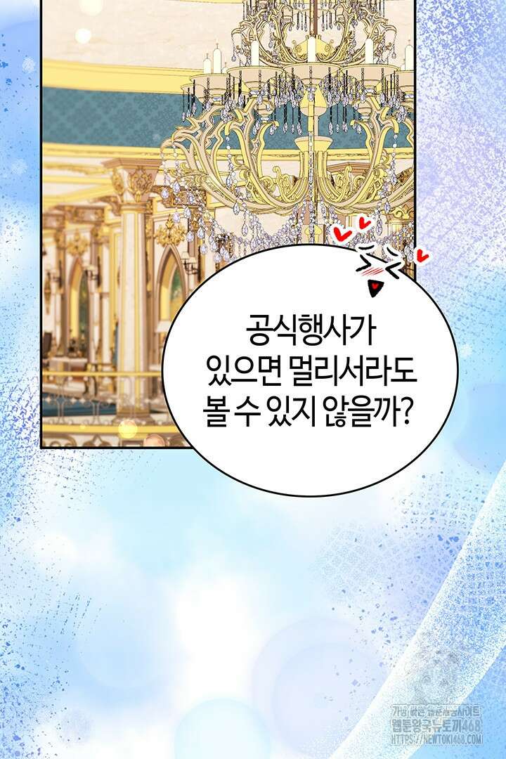 배드엔딩 후 태어난 여주의 딸입니다 70화 11