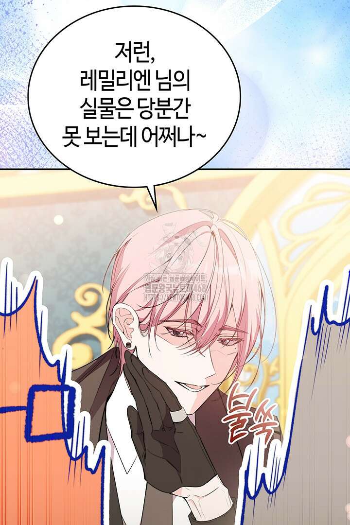 배드엔딩 후 태어난 여주의 딸입니다 70화 12