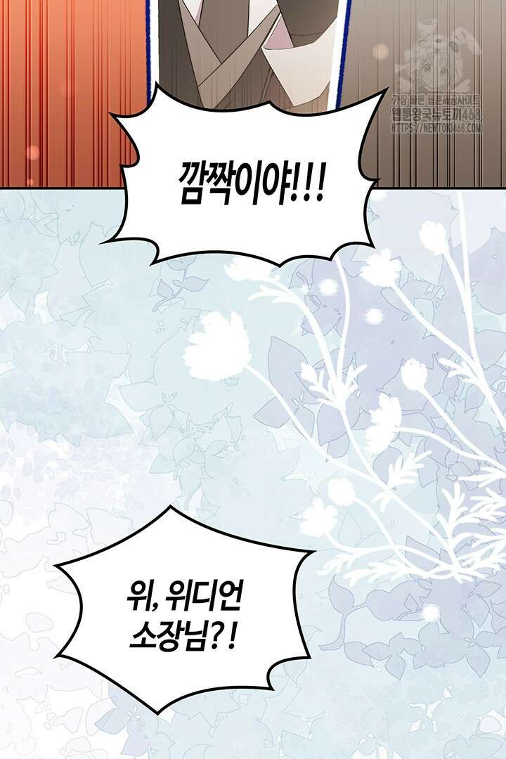 배드엔딩 후 태어난 여주의 딸입니다 70화 13