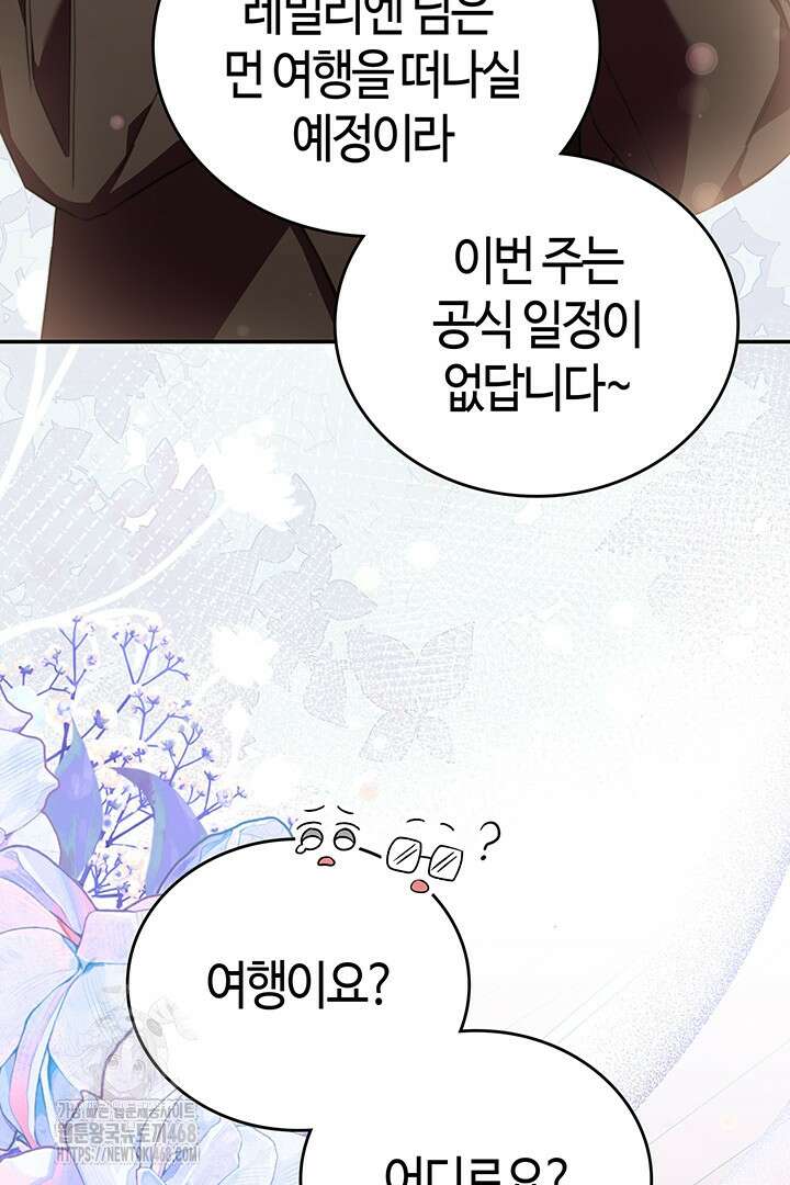 배드엔딩 후 태어난 여주의 딸입니다 70화 15