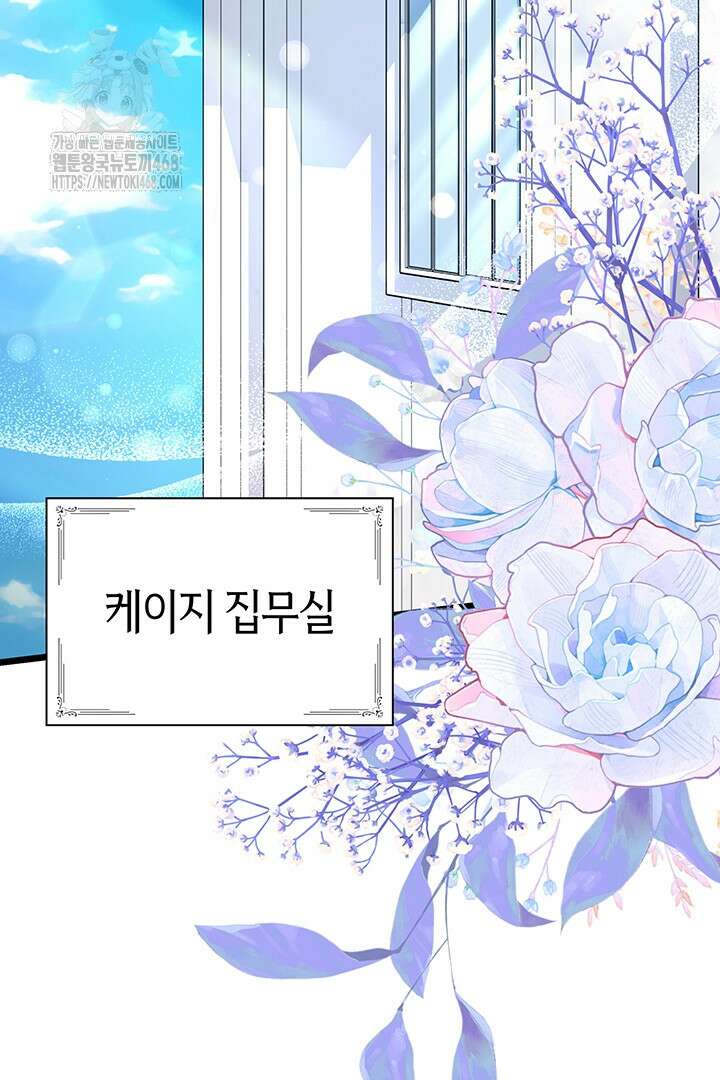 배드엔딩 후 태어난 여주의 딸입니다 70화 17