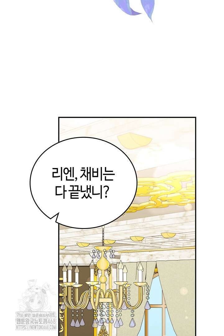 배드엔딩 후 태어난 여주의 딸입니다 70화 18
