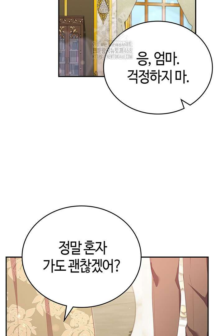 배드엔딩 후 태어난 여주의 딸입니다 70화 19