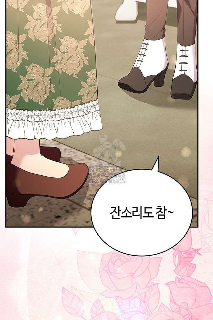 배드엔딩 후 태어난 여주의 딸입니다 70화 20