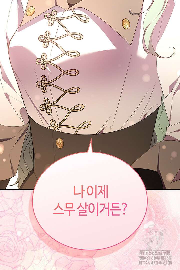 배드엔딩 후 태어난 여주의 딸입니다 70화 22