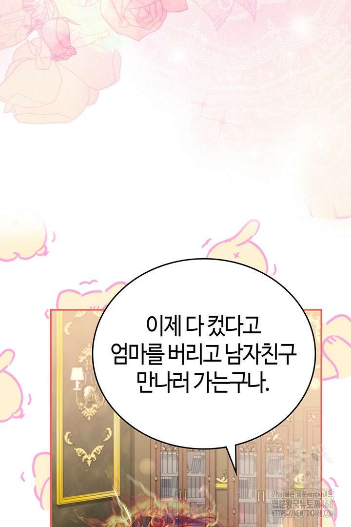 배드엔딩 후 태어난 여주의 딸입니다 70화 23