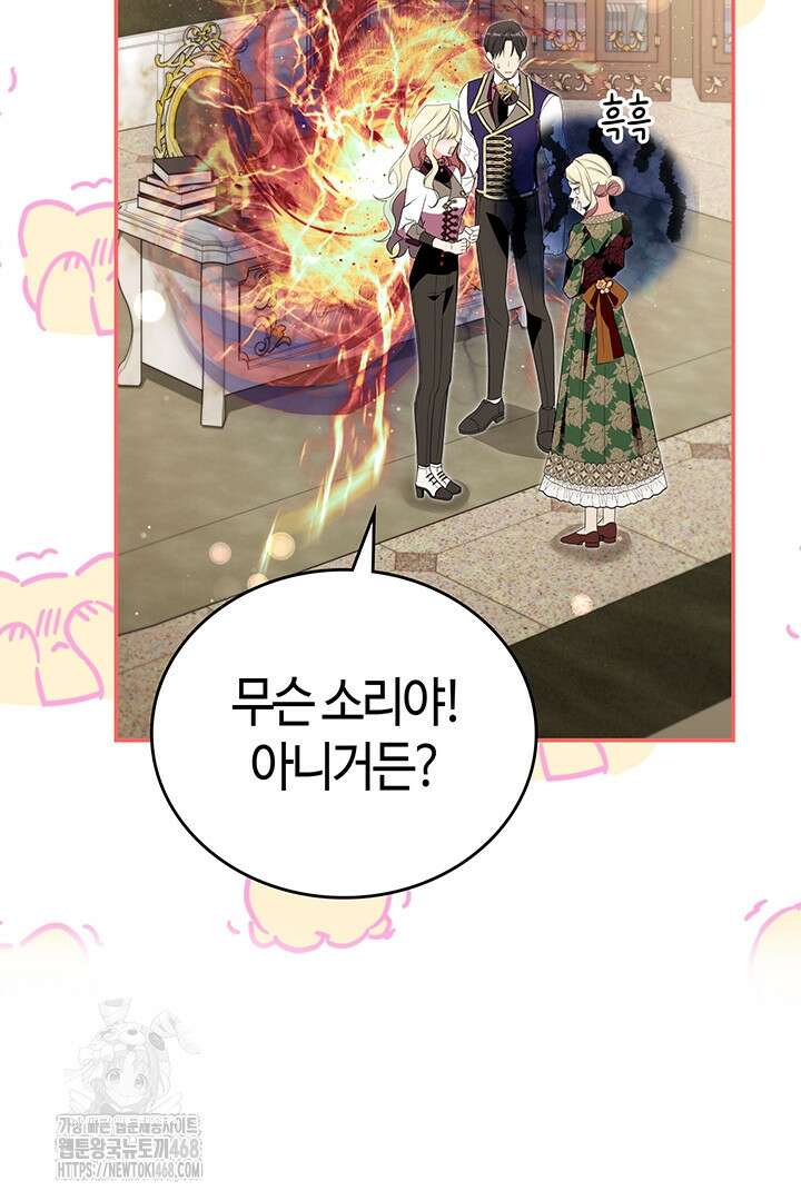 배드엔딩 후 태어난 여주의 딸입니다 70화 24