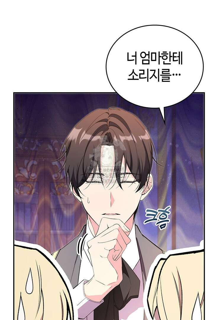 배드엔딩 후 태어난 여주의 딸입니다 70화 25