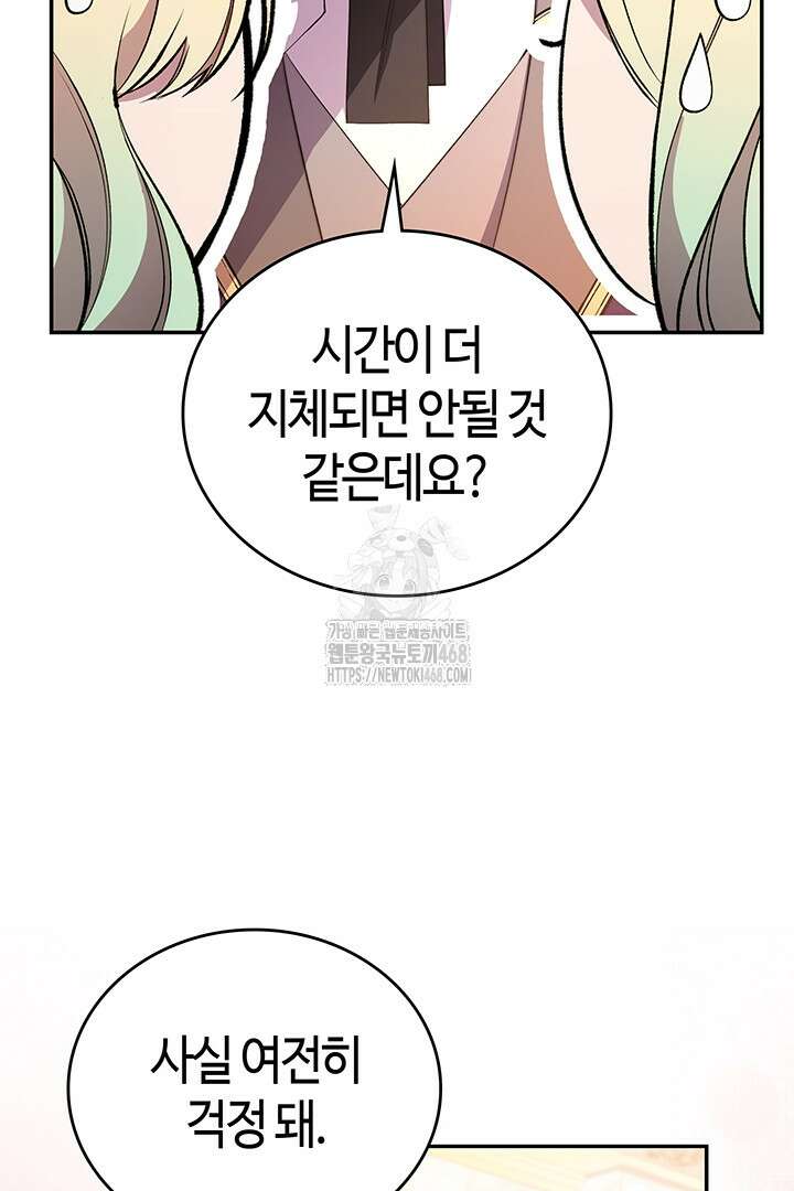 배드엔딩 후 태어난 여주의 딸입니다 70화 26
