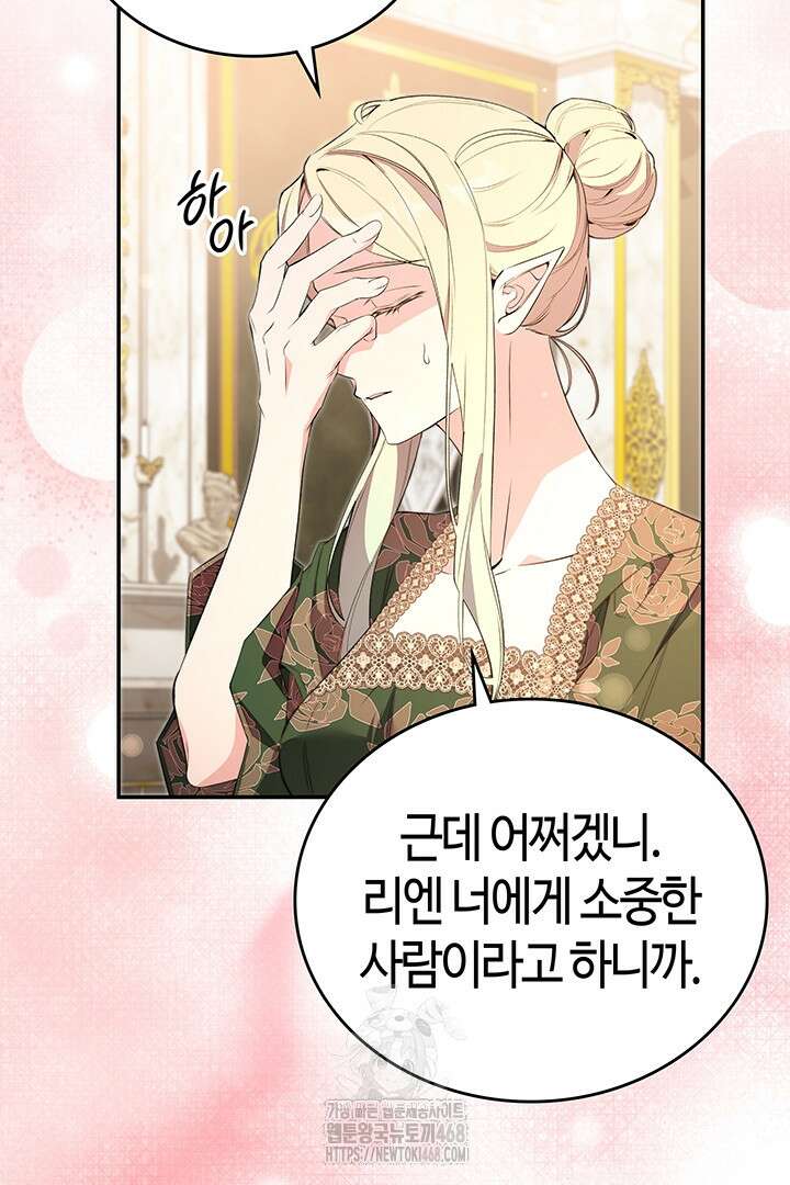 배드엔딩 후 태어난 여주의 딸입니다 70화 27