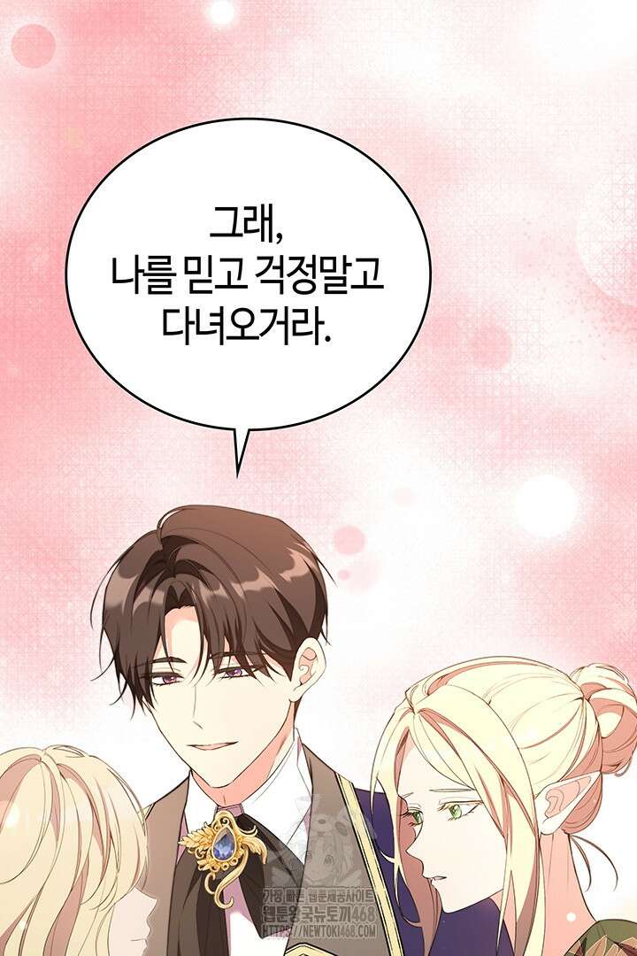 배드엔딩 후 태어난 여주의 딸입니다 70화 28
