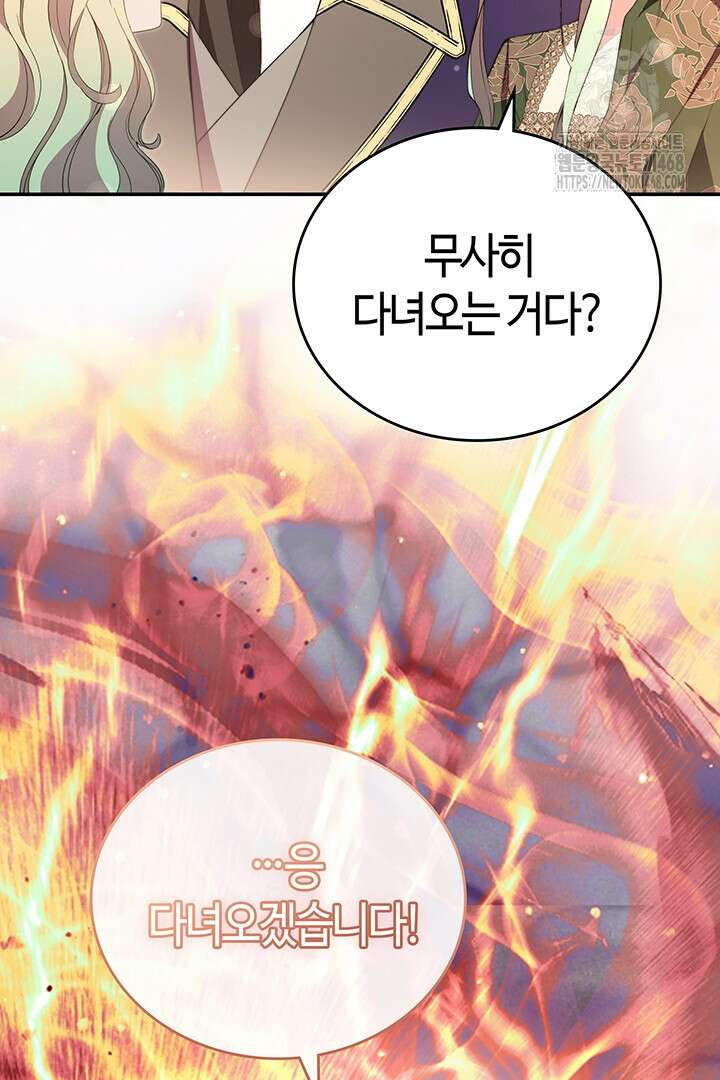 배드엔딩 후 태어난 여주의 딸입니다 70화 29