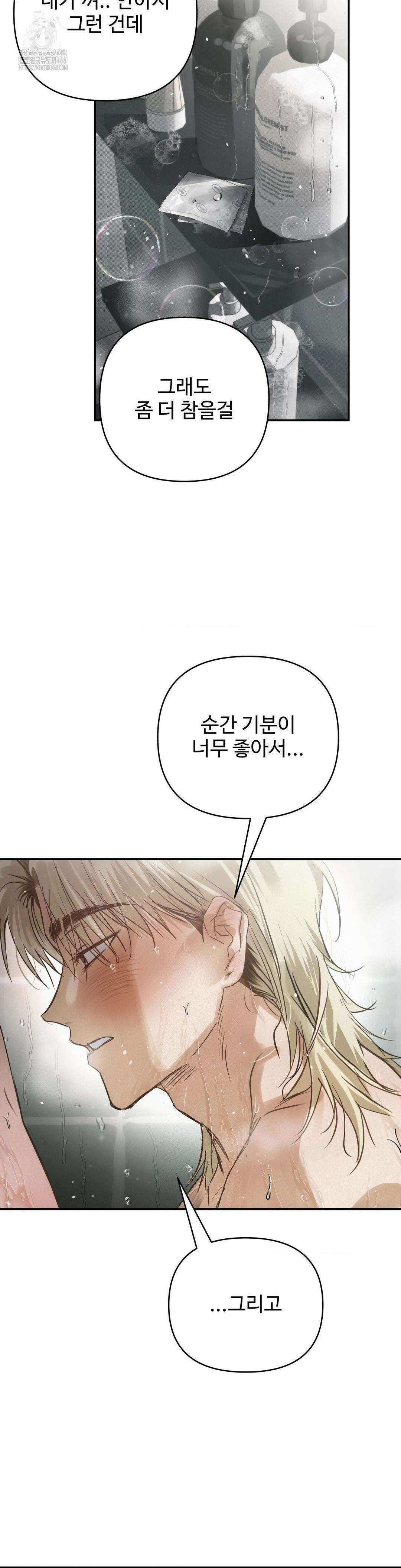 석 달 여름에 25화 7