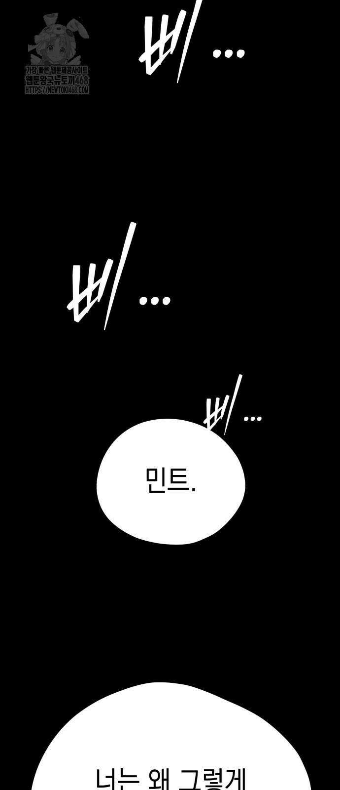 프로젝트 마르스 15화 6