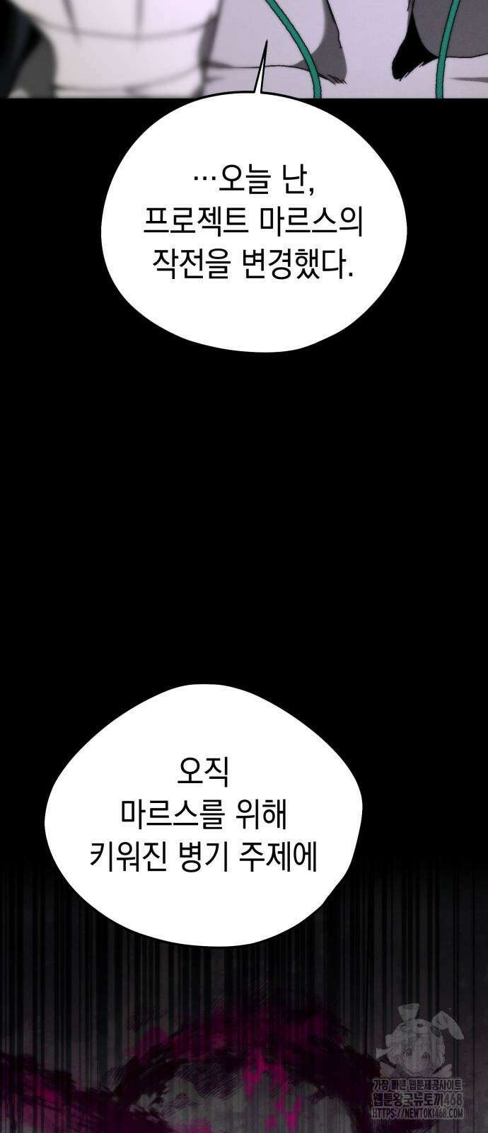 프로젝트 마르스 15화 15