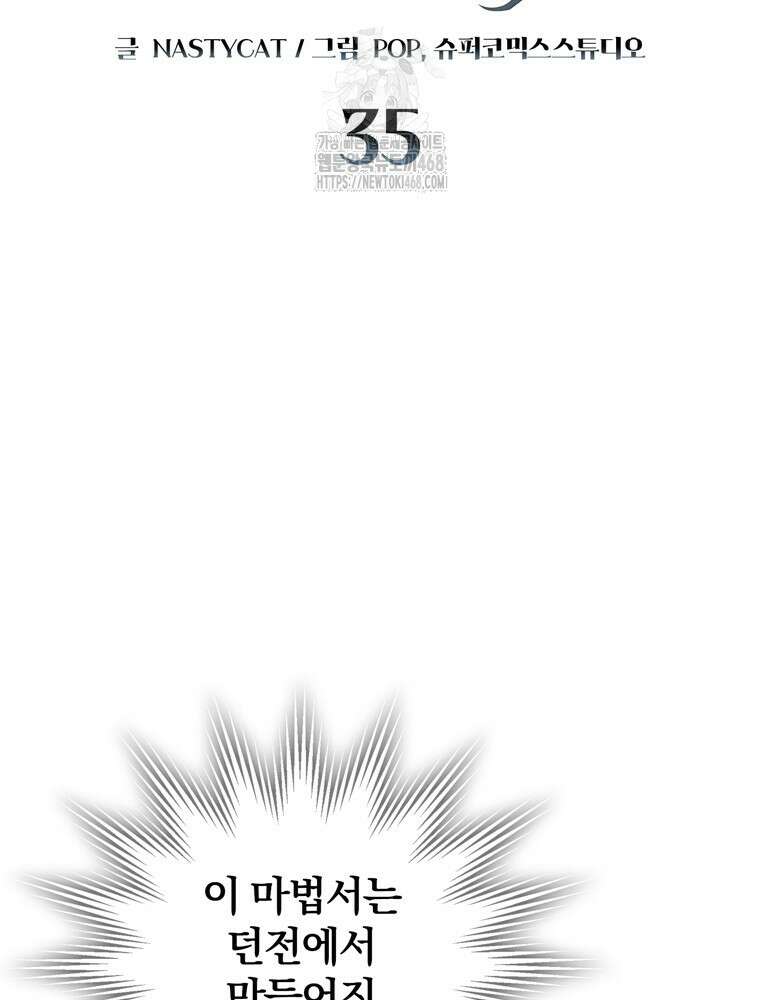 최강 던전을 위하여 35화 2