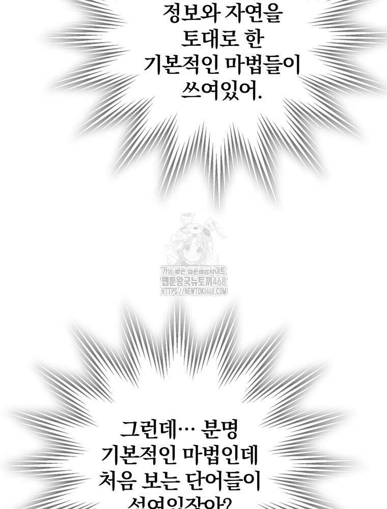 최강 던전을 위하여 35화 4