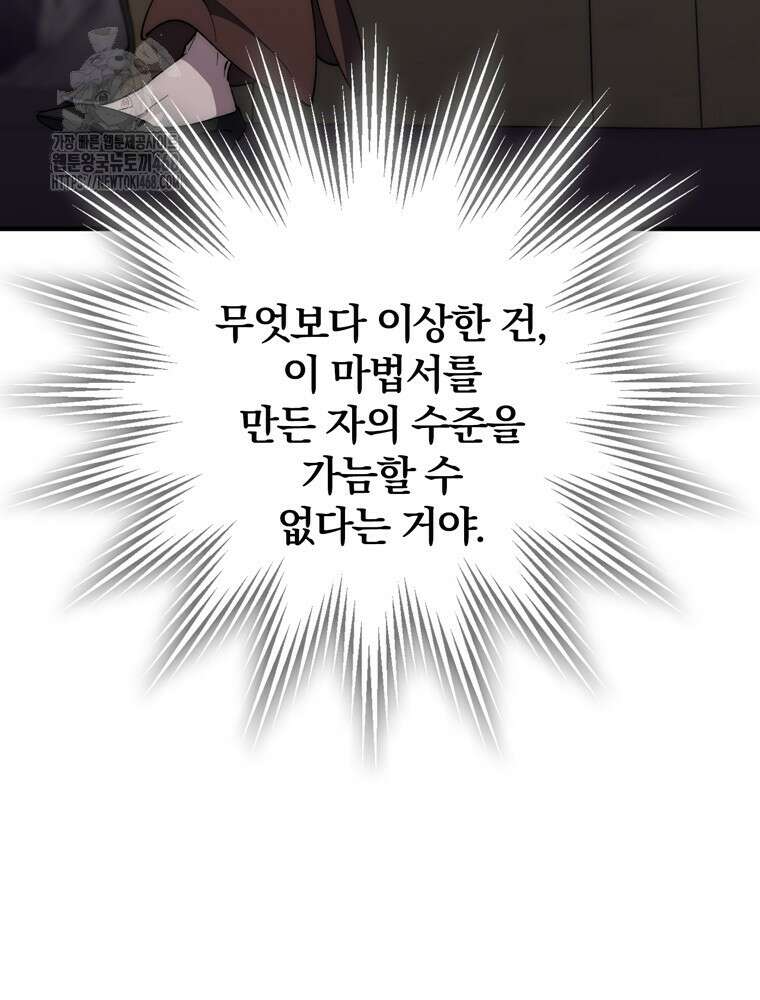 최강 던전을 위하여 35화 6