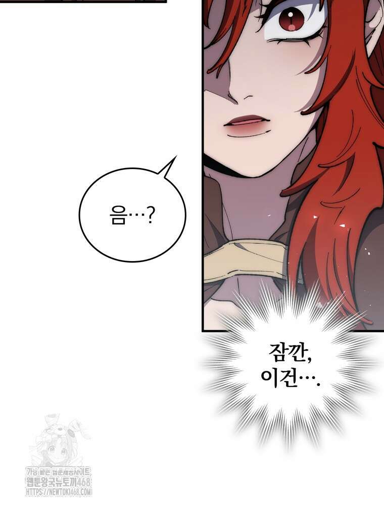 최강 던전을 위하여 35화 8