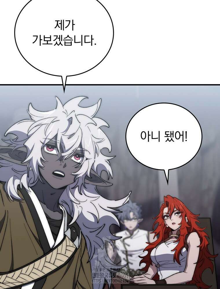 최강 던전을 위하여 35화 11