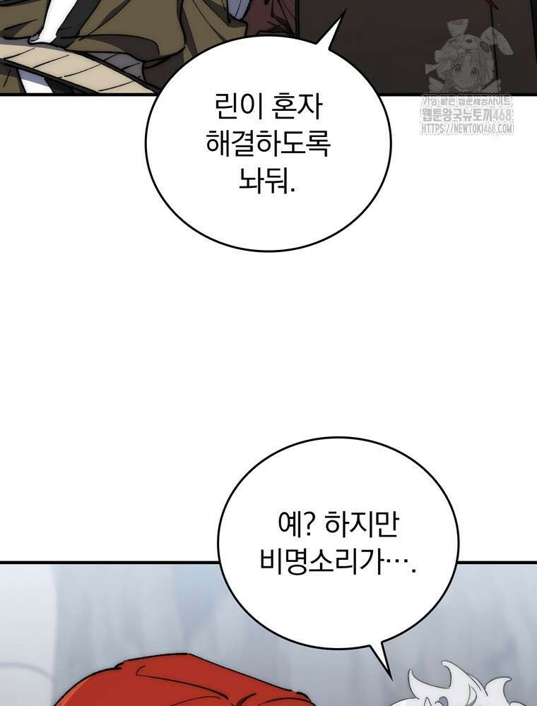 최강 던전을 위하여 35화 12