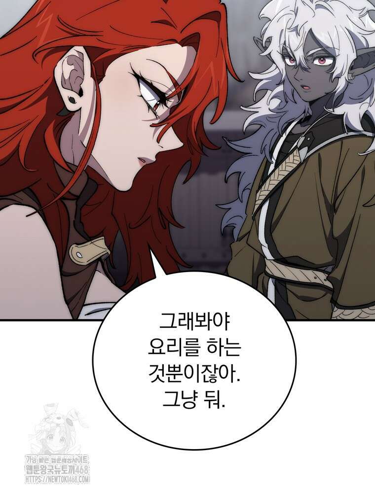 최강 던전을 위하여 35화 13