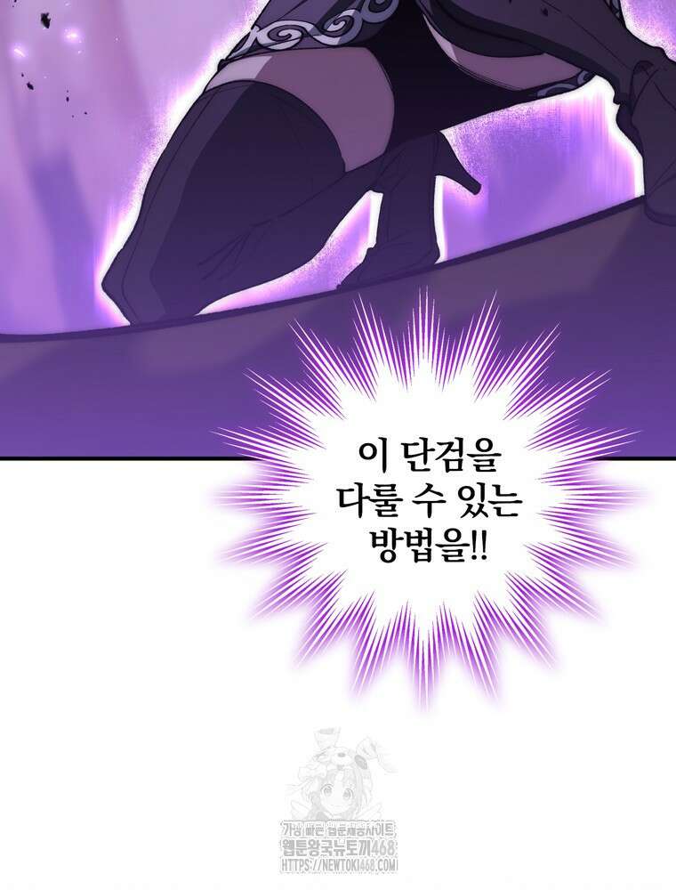 최강 던전을 위하여 35화 19
