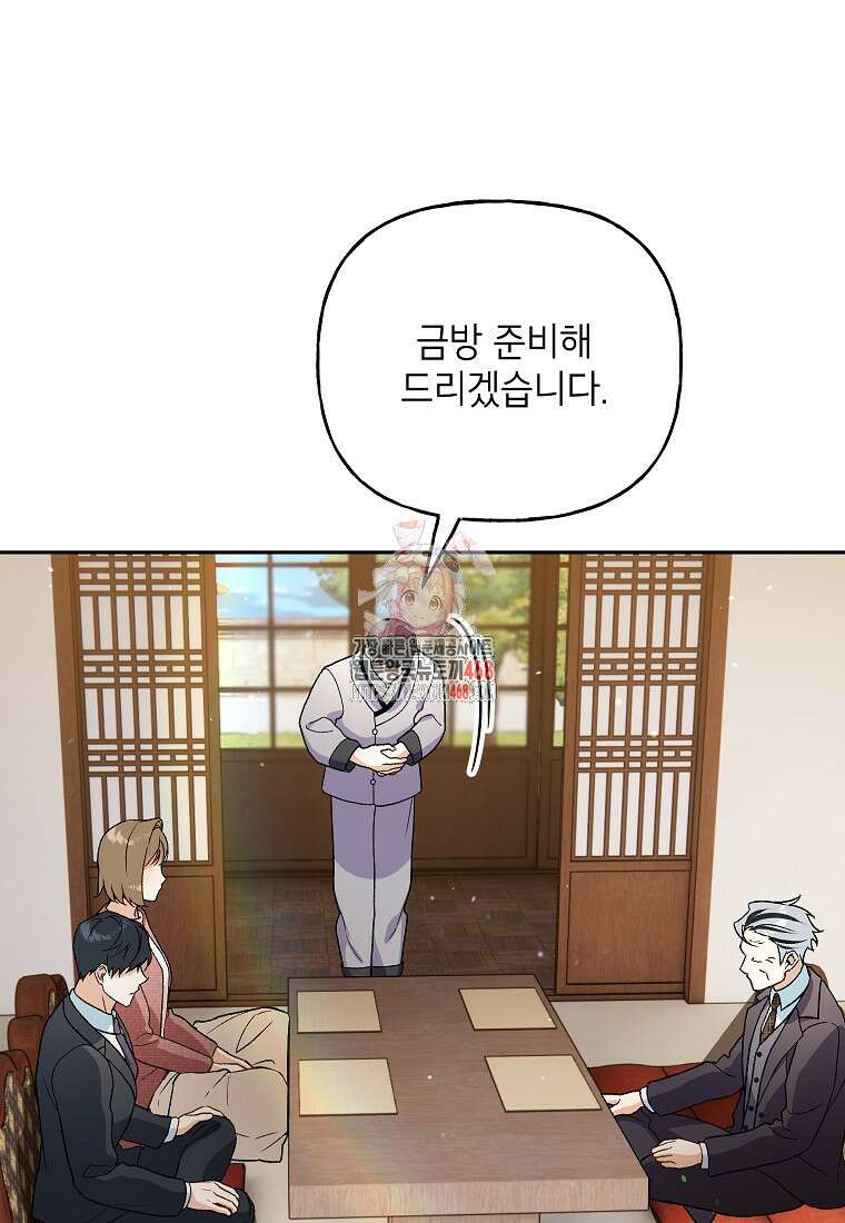 결혼할까요? 46화 1