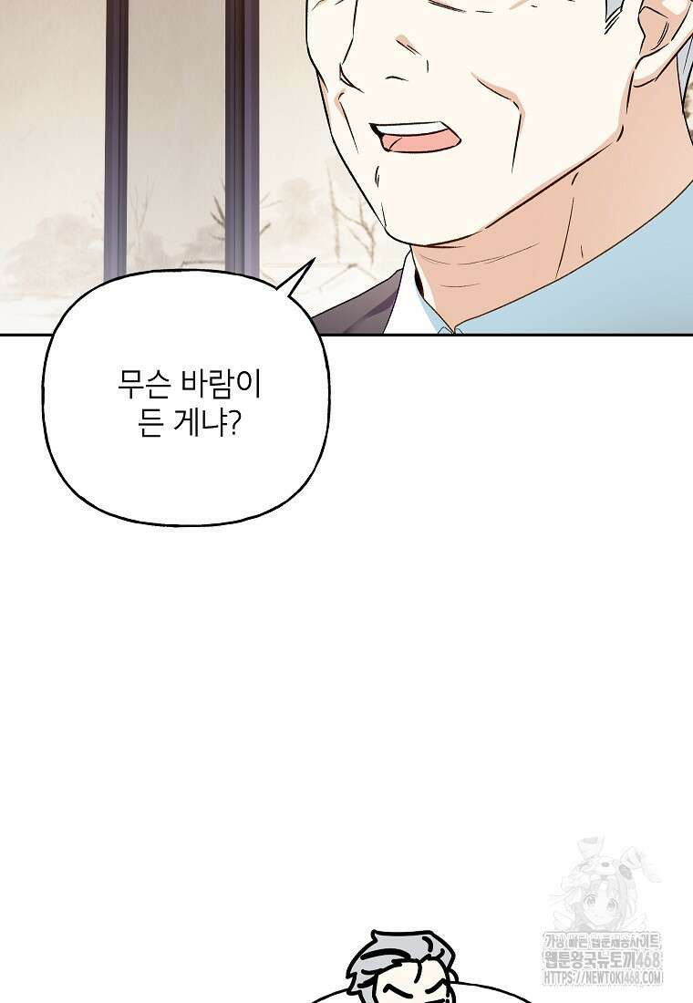 결혼할까요? 46화 3
