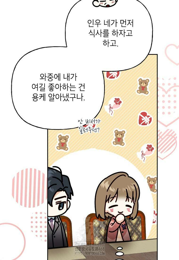결혼할까요? 46화 4