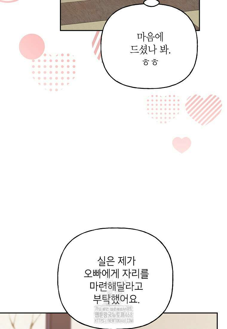 결혼할까요? 46화 5