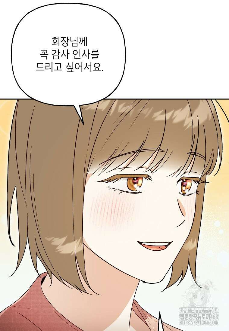 결혼할까요? 46화 7