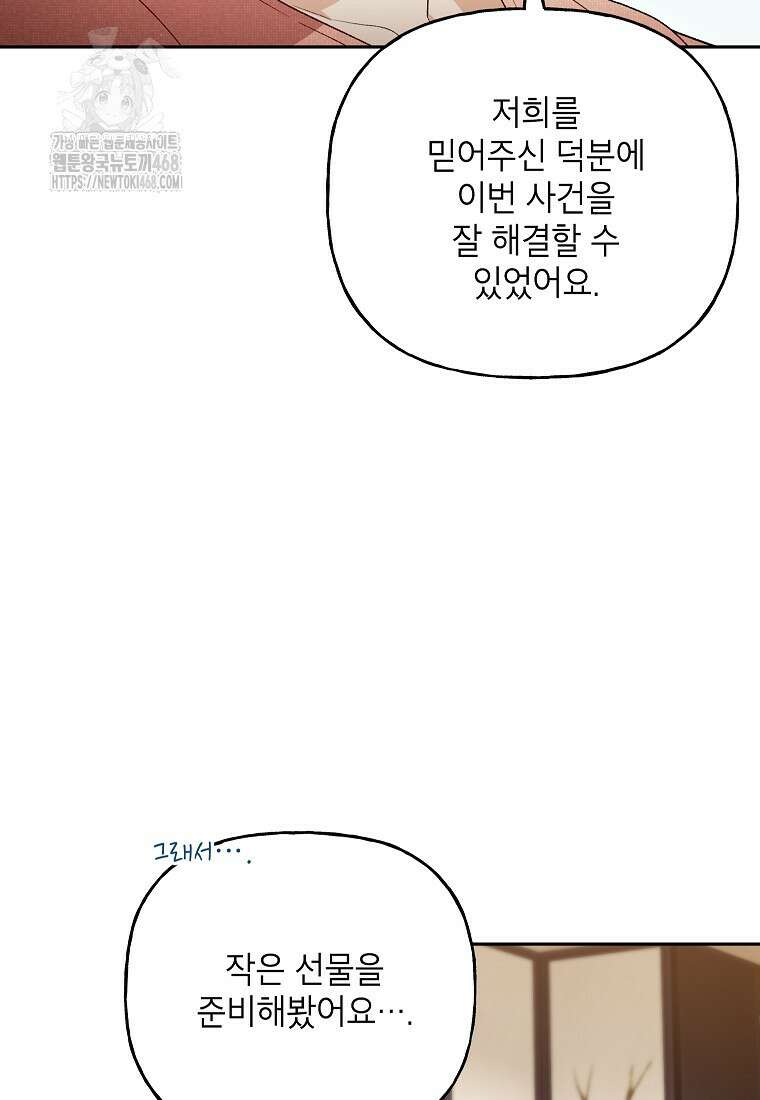 결혼할까요? 46화 8