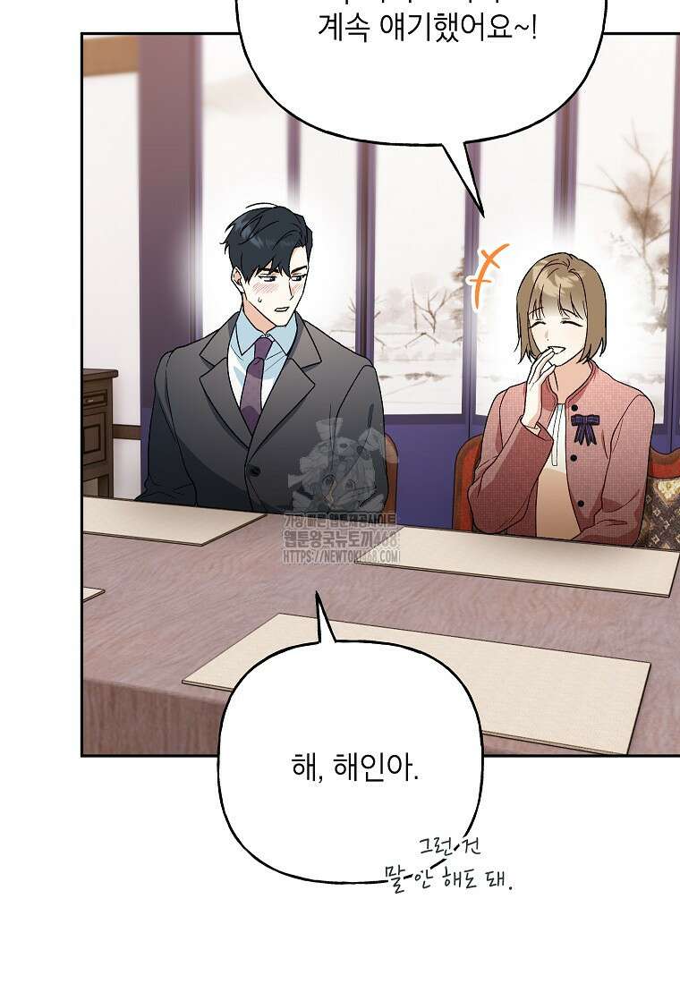 결혼할까요? 46화 12