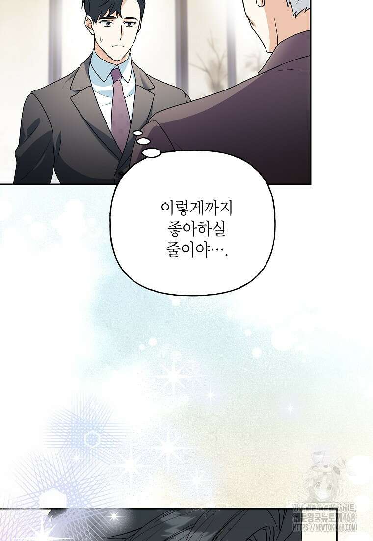결혼할까요? 46화 15